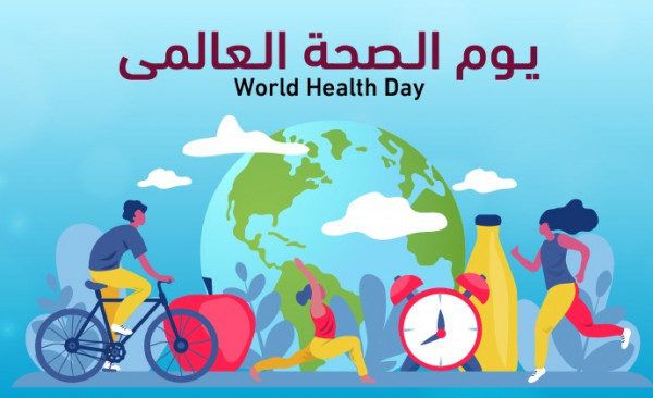 يوم الصحة العالمي تحت شعار صحة البيئة