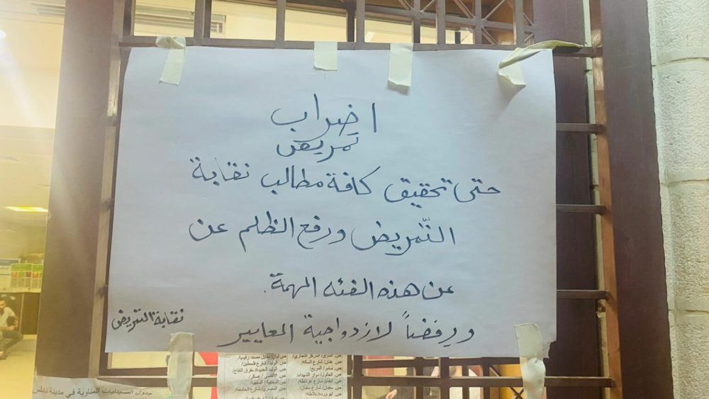 وزيرة الصحة تدعو نقابة التمريض والقبالة لوقف الإضراب