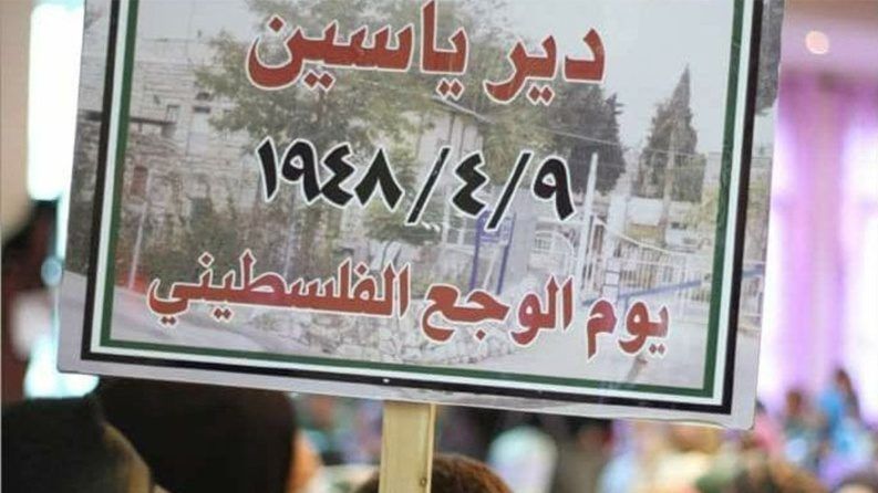 74 عاما على مجزرة دير ياسين