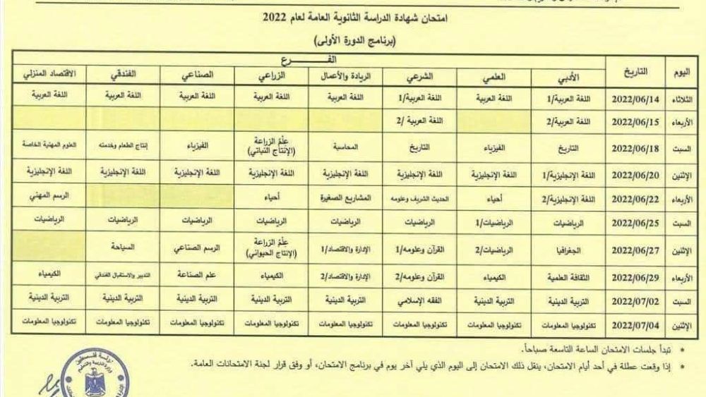 تاجيل امتحان الثانوية العامة