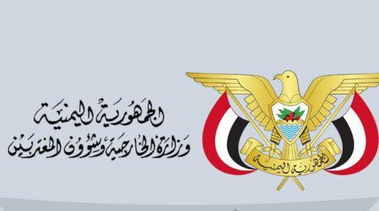 الجمهورية اليمنية تدين العدوان الإسرائيلي على قطاع ‎غزة