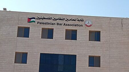 اعلان صادر عن نقابة المحامين الفلسطينيين بخصوص الانتساب والتسجيل في النقابة