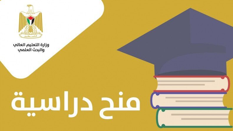 "التعليم العالي" تعلن عن منح دراسية بمجال الدراسات العليا في الجزائر