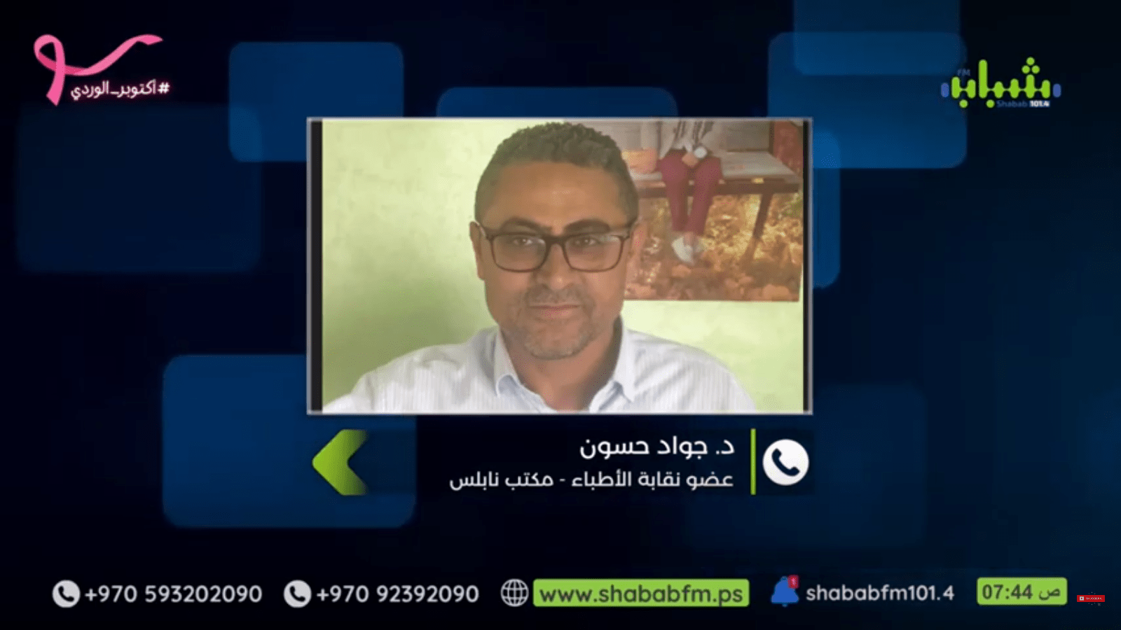 نقابة الأطباء: في حال تم تشكيل نقابة أطباء فلسطينية سوف يواجه الزملاء المنتخبين لنقابة الاردن العديد من المشاكل