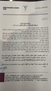 نقابة الأطباء تعلن العصيان الطبي الشامل