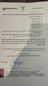 نقابة الأطباء تعلن العصيان الطبي الشامل