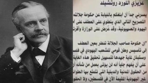 105 أعوام على اعلان بلفور المشؤوم