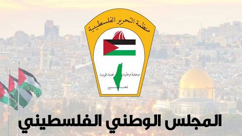 المجلس الوطني يستنكر دعوة ما يسمى "المؤتمر الشعبي الفلسطيني" لعقد مؤتمرات في الوطن والشتات