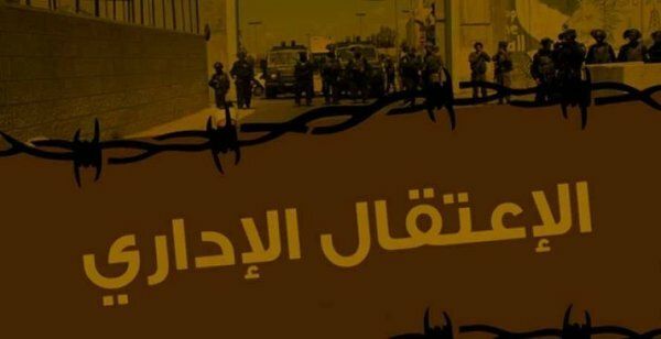 نادي الأسير: أكثر من 70 معتقلاً إدراياً يواصلون مقاطعة محاكم الاحتلال