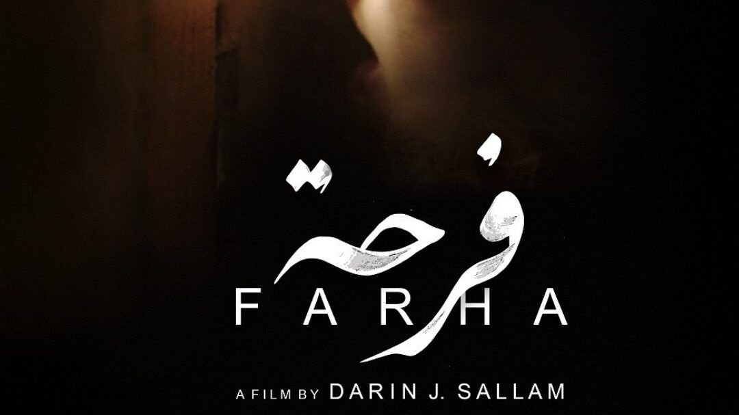 "فرحة" صوت النكبة وصورتها