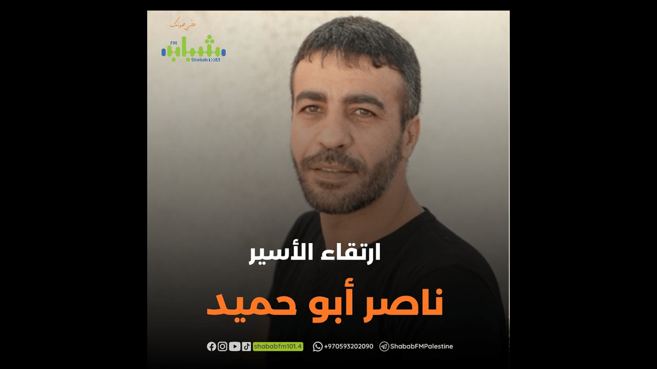 استشهاد الأسير ناصر أبو حميد بسبب جريمة الإهمال الطبي المتعمد