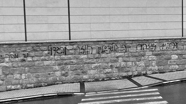 متطرفون يهود يخطون شعارات معادية للعرب في صفد