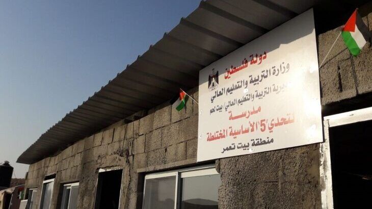 محكمة الاحتلال ترفض إلغاء قرار هدم مدرسة "تحدي 5" شرق بيت لحم