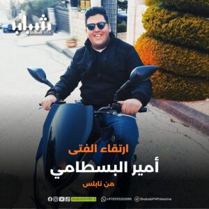 الشهيد أمير البسطامي