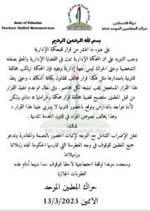 بيان حراك المعلمين