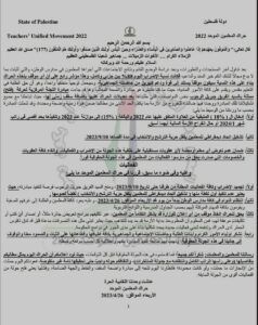 حراك المعلمين يعلن تجميد الاضراب