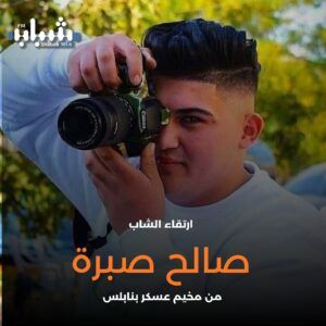 ارتقاء الشاب صالح صبرة برصاص الاحتلال في نابلس