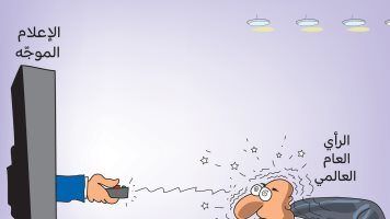 عـن الإعـلام الـمـوجّـه والـشـعـبـويـة