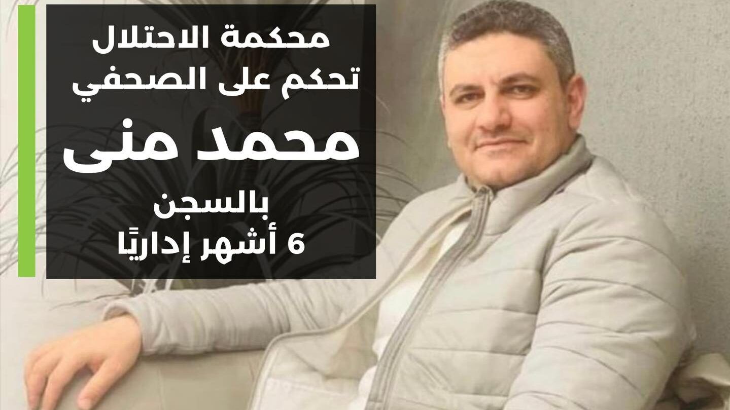 الاحتلال يحول الأسير الصحفي محمد منى للاعتقال الإداري