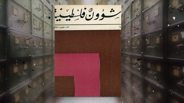 صدور العدد 292 من دورية "شؤون فلسطينية"