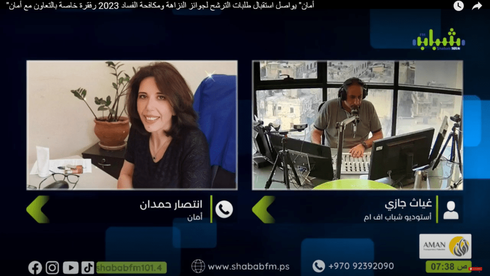 "أمان" يواصل استقبال طلبات الترشح لجوائز النزاهة ومكافحة الفساد 2023