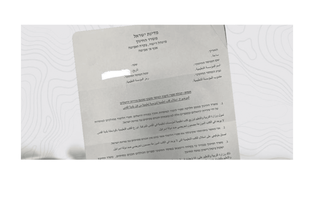 تفتيش حقائب الطلبة عند المسجد الأقصى ضمن استهداف المنهاج الفلسطيني في القدس