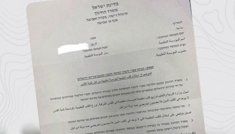 تفتيش حقائب الطلبة عند المسجد الأقصى ضمن استهداف المنهاج الفلسطيني في القدس