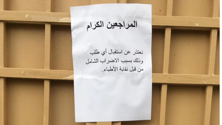 المحكمة الإدارية تقرر وقف إضراب الأطباء في القطاع الصحي الحكومي