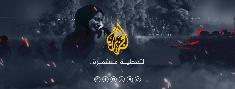 أمريكا تطلب من قطر تخفيف حدة خطاب الجزيرة حول الحرب في غزة