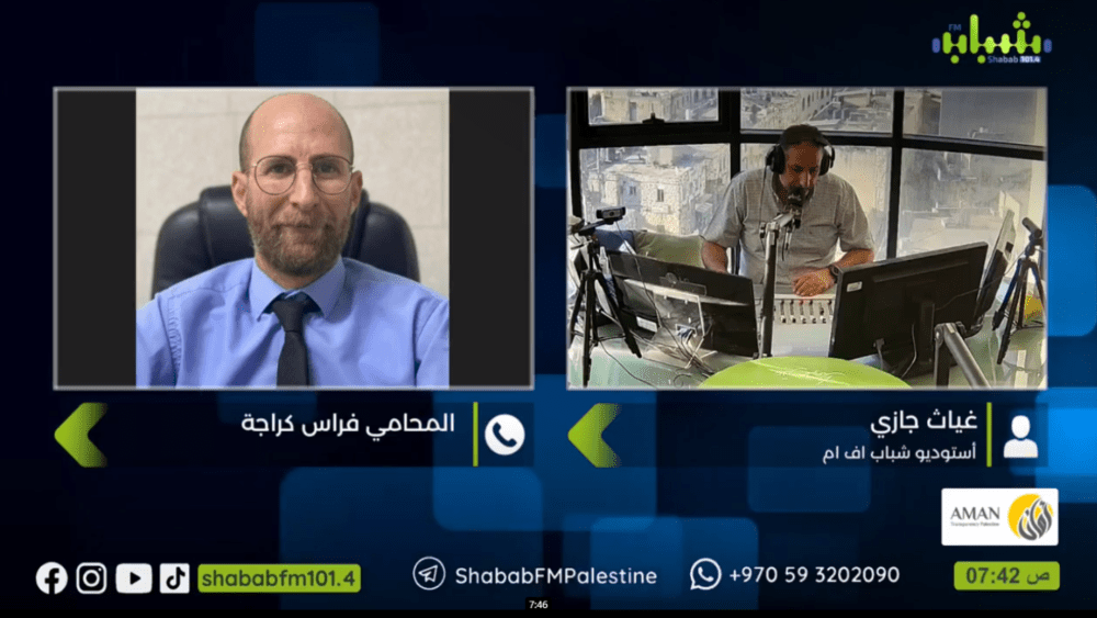 "أمان" يجدد تأكيده على أهمية إقرار قانون الحق في "الحصول على المعلومات"