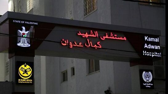 الاحتلال يقتحم مشفى كمال عدوان شمال غزة