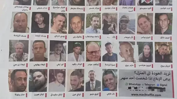 إلقاء منشورات إسرائيلية تحمل صور محتجزين في غزة