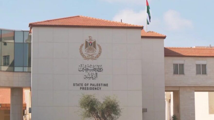 الرئاسة الفلسطينية