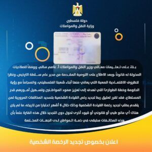 - أعلنت وزارة النقل والمواصلات، اليوم الأربعاء، تعليق ربط تجديد رخص القيادة الشخصية بتسديد المخالفات المرورية لمدة 6 أشهر.