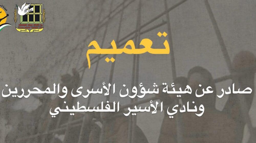 مؤسسات الأسرى: السماح بحضور أهالي الأسرى لجلسة محاكمة أبنائهم في "عوفر"