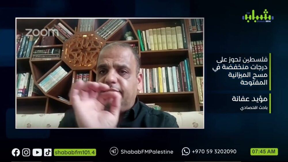 لماذا حازت فلسطين على درجات منخفضة في مسح الميزانية المفتوحة؟