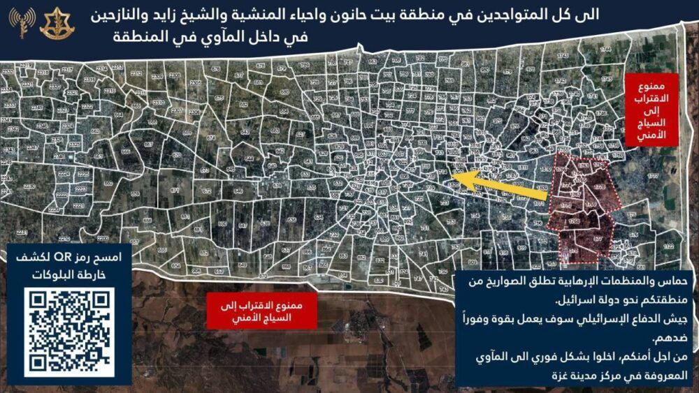 الاحتلال يُصدر أوامر بالإخلاء في عدة مناطق شمال قطاع غزة