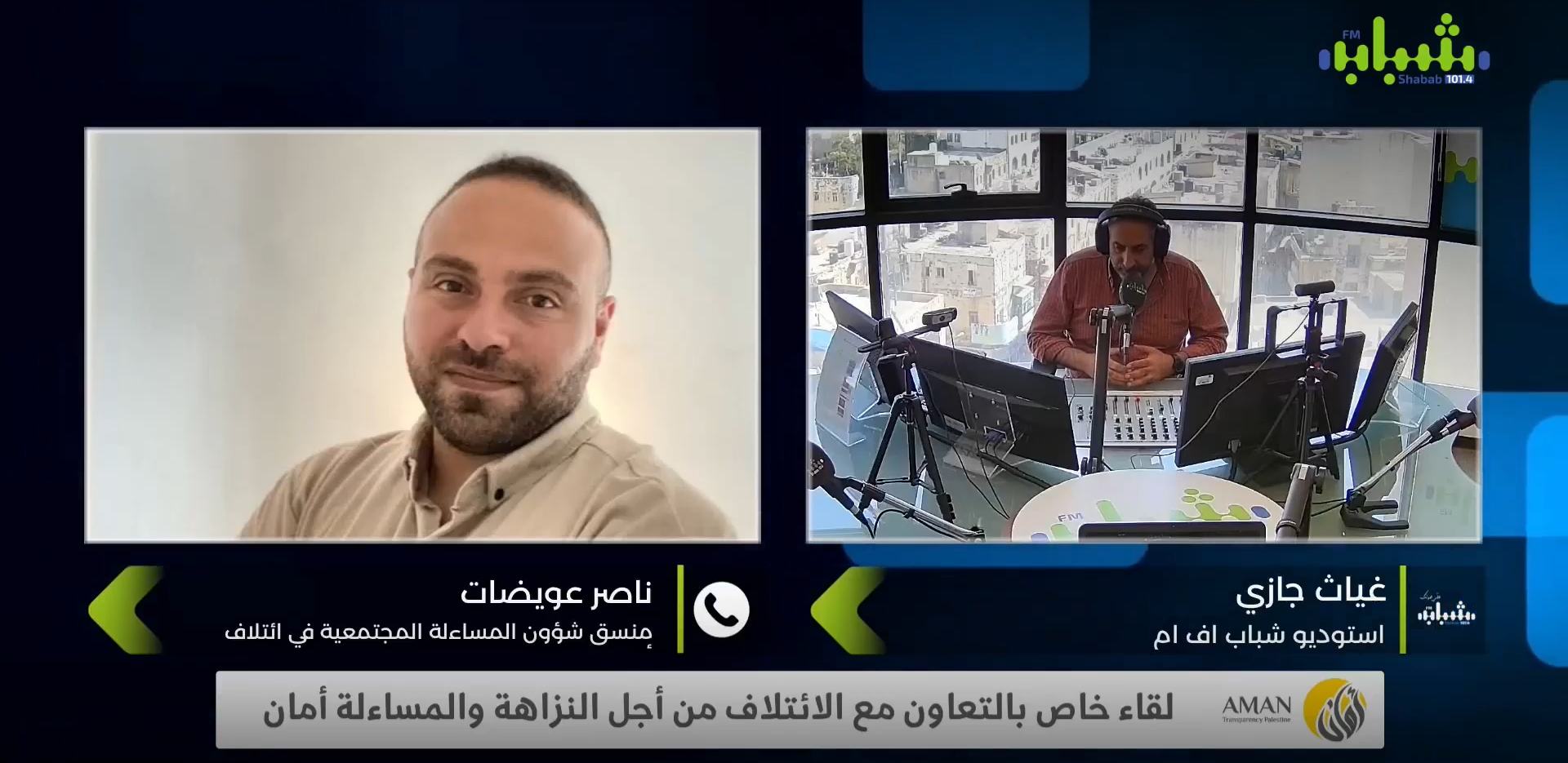 "المنتدى المدني" يطالب بإلغاء القرار بقانون بشأن تعديل قانون الخدمة في قوى الأمن الفلسطينية