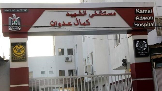 الاحتلال يمنع دخول أي وفود طبية أو مستلزمات إلى مستشفى كمال عدوان