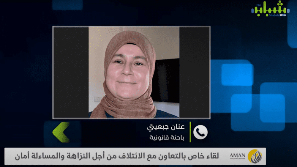 "أمان" يستطلع نتائج استطلاع رأي عام للمواطنين حول أولويات الإصلاح الحكومي لعام 2024