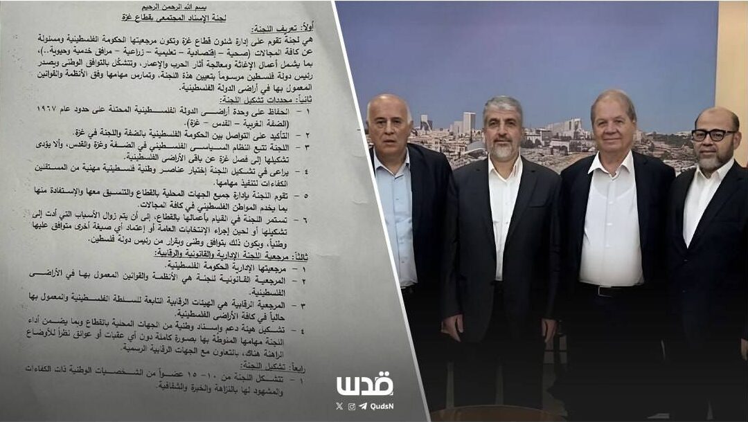 ما هي لجنة الإسناد المجتمعي في قطاع غزة التي يتم مناقشتها في القاهرة ؟