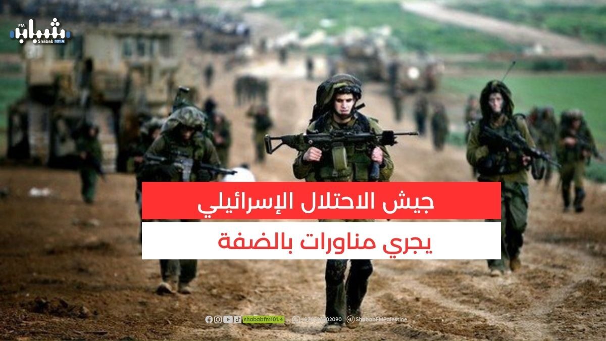 مناورات في الضفة