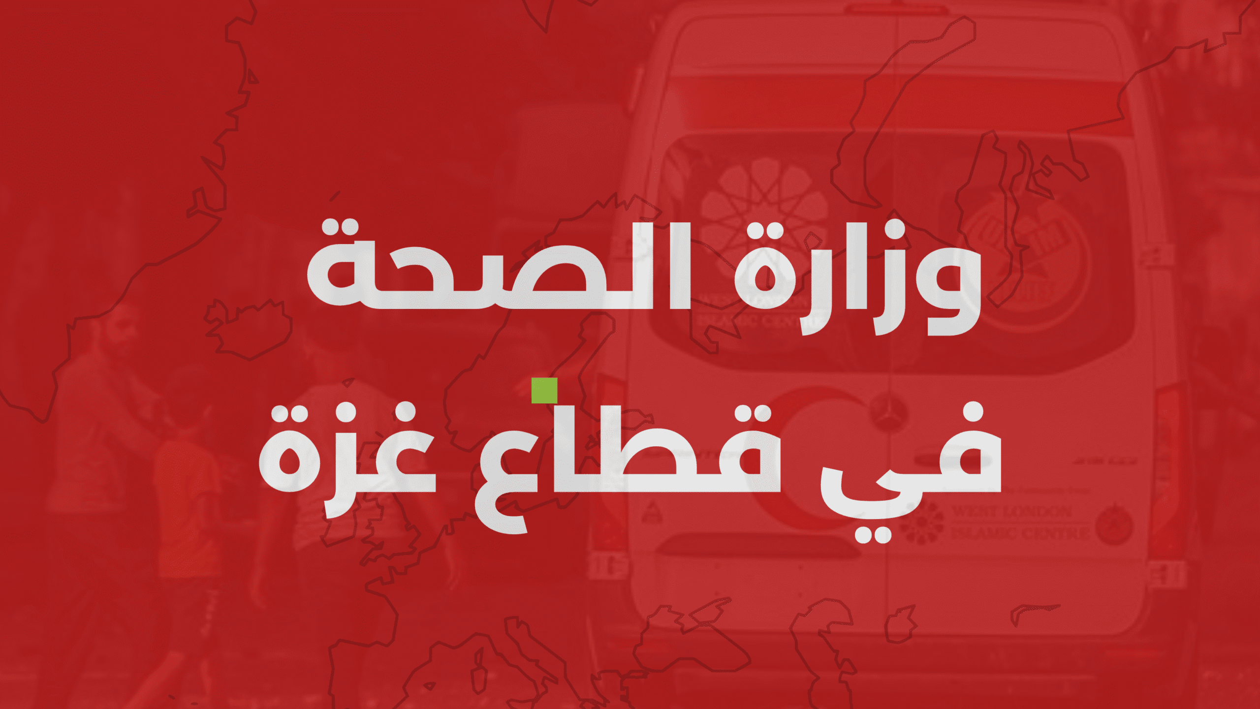 ارتفاع حصيلة العدوان على قطاع غزة إلى 50,183 شهيداً