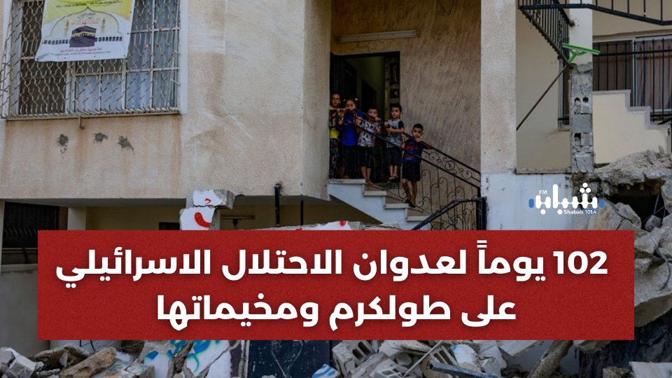 الاحتلال يواصل عدوانه على طولكرم: مداهمات وهدم منازل وحواجز عسكرية