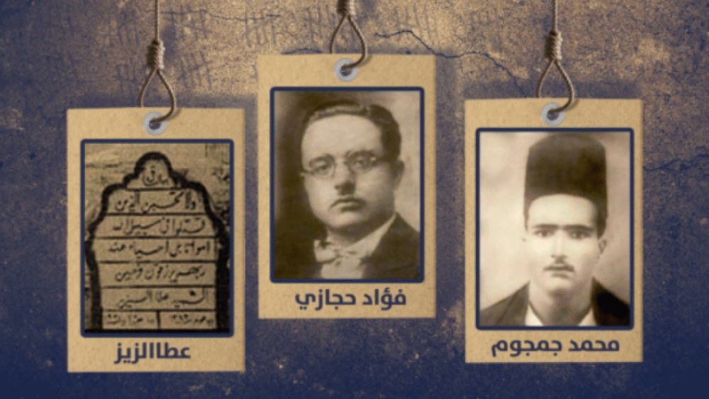 95 عاما على إعدام الشهداء الثلاثة محمد جمجوم وفؤاد حجازي وعطا الزير