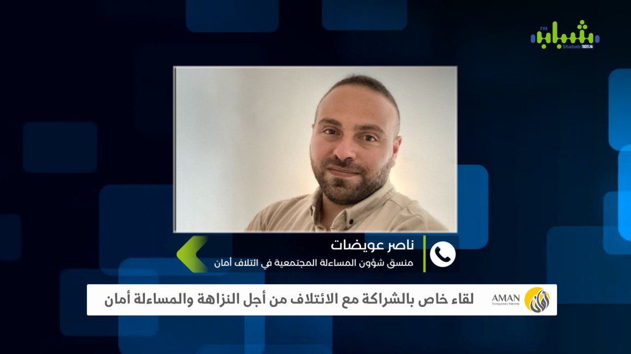 منسق أمان ناصر عويضات خلال مقابلة إذاعية حول منظومة الطوارئ