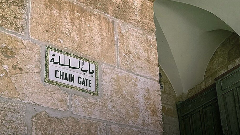 قرار إسرائيلي بالاستيلاء على عقارات في باب السلسلة بالقدس