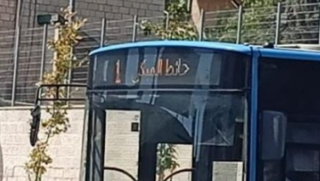 الاحتلال يستبدل تسمية حائط البراق على حافلات القدس والمحافظة تحذر من تداعياته