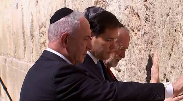 نتنياهو ووزير الخارجية الأمريكي يقتحمان حائط البراق في القدس