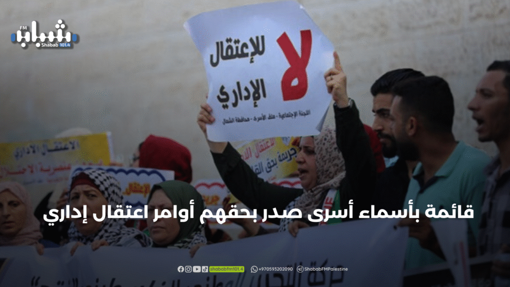 اعتقال اداري